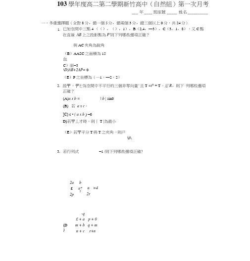 103下_数学(四)_第1次月考_北_新竹高中(自然组).doc