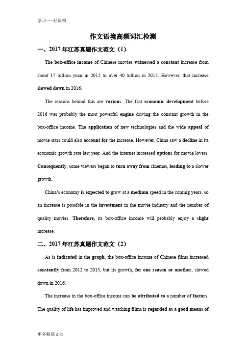最新-江苏高考英语作文真题范文