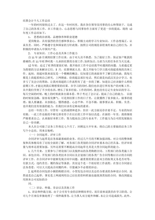 (完整word版)财务结算员工作总结(word文档良心出品)
