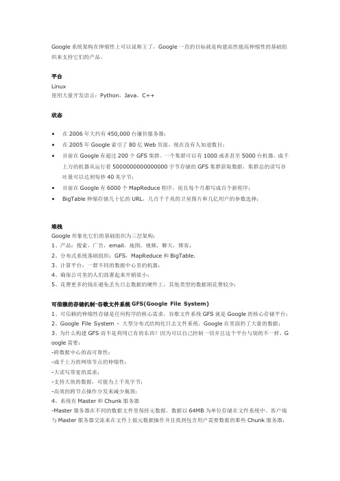 Google架构介绍