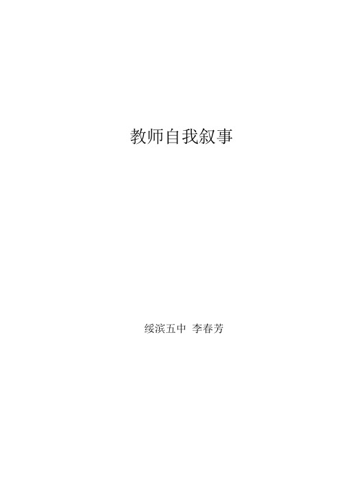 自我叙事Microsoft Word 文档