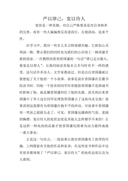 严以律己,宽以待人
