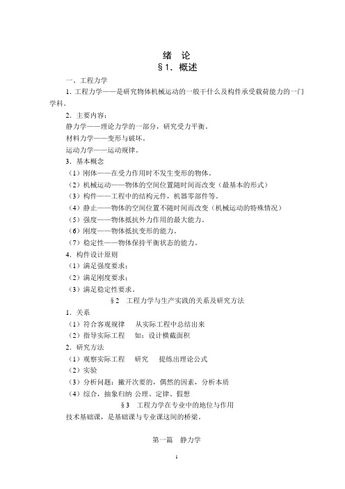 工程力学第一章至第三章