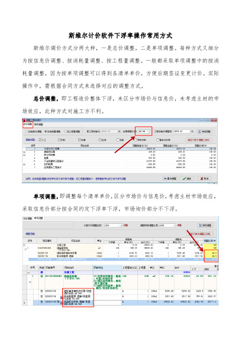 斯维尔计价下浮率调整小技巧