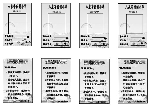 接送卡模板