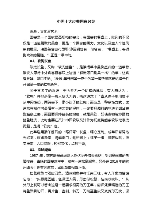 中国十大经典国宴名菜