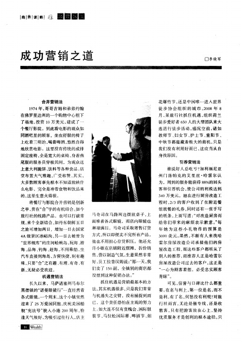 成功营销之道