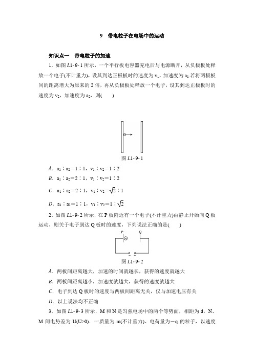 带电粒子在电场中的应用 每课一练