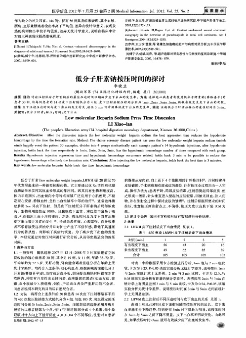 低分子肝素钠按压时间的探讨