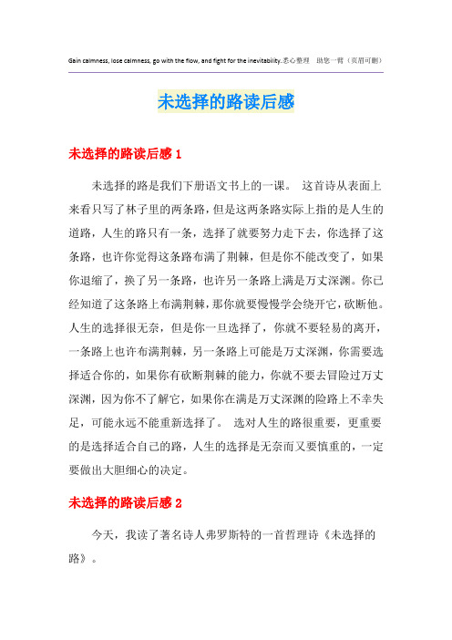 未选择的路读后感