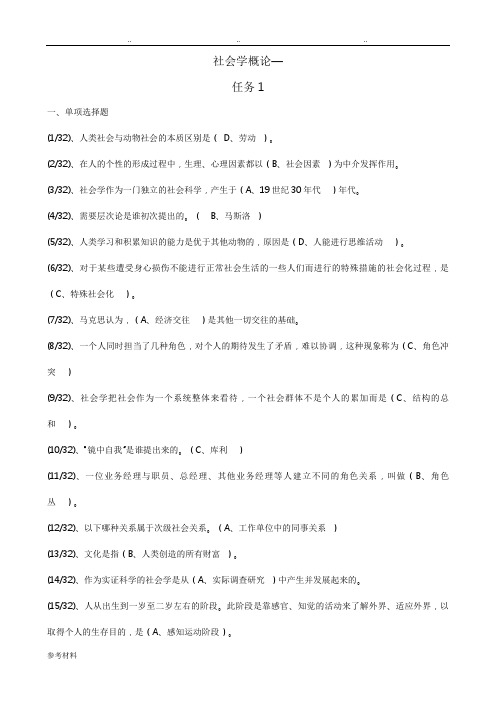 2016社会学概论__形考任务