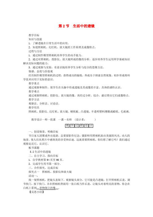 八年级物理上册5.2生活中的透镜教案新版新人教版