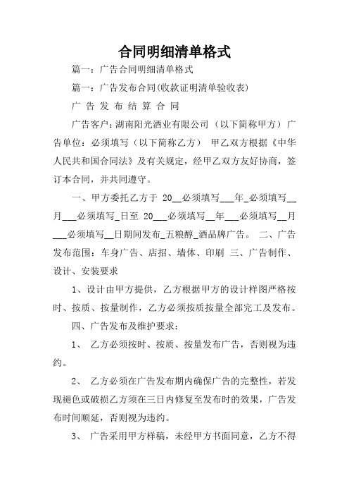合同明细清单格式