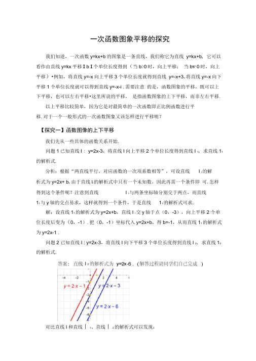 一次函数图象的平移规律