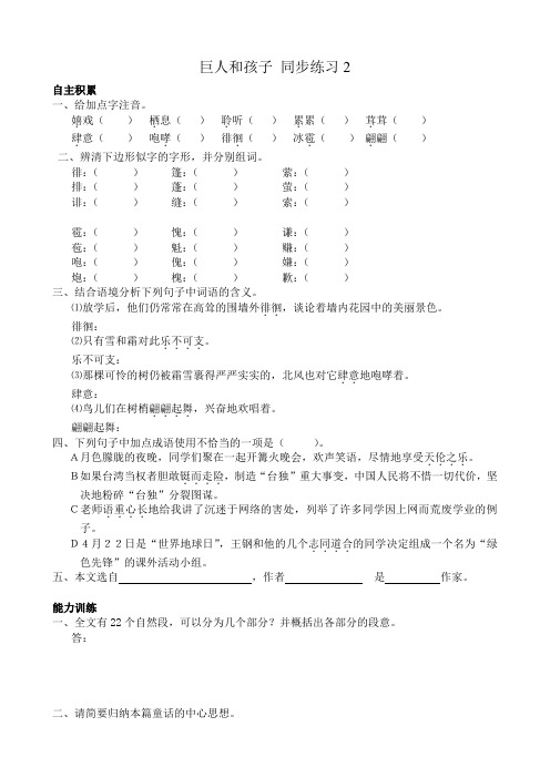 七年级语文下册巨人和孩子 同步练习2语文版