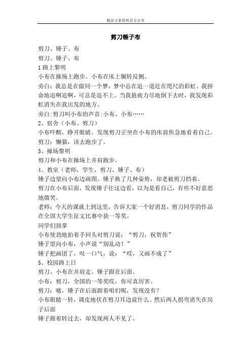 剪刀锤子布-精品文案范文