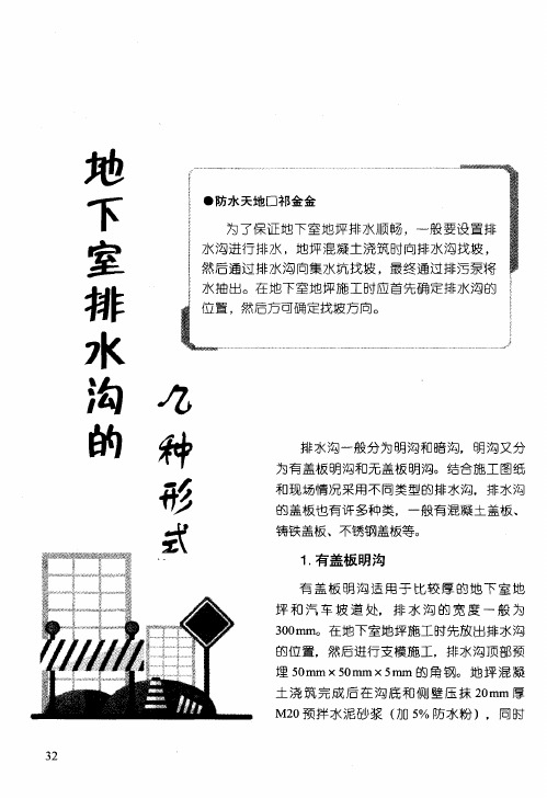 地下室排水沟的几种形式