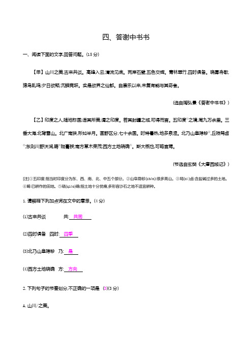 4、《答谢中书书》  -中考语文古诗文阅读 (教师版)