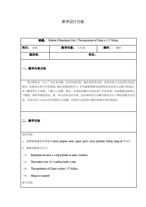 外研版八年级英语上册Module 9 unit1 The population of China is about 1.37 billion.教案
