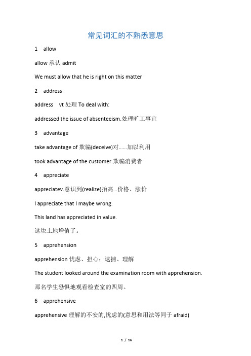 常见英语词汇的不熟悉意思