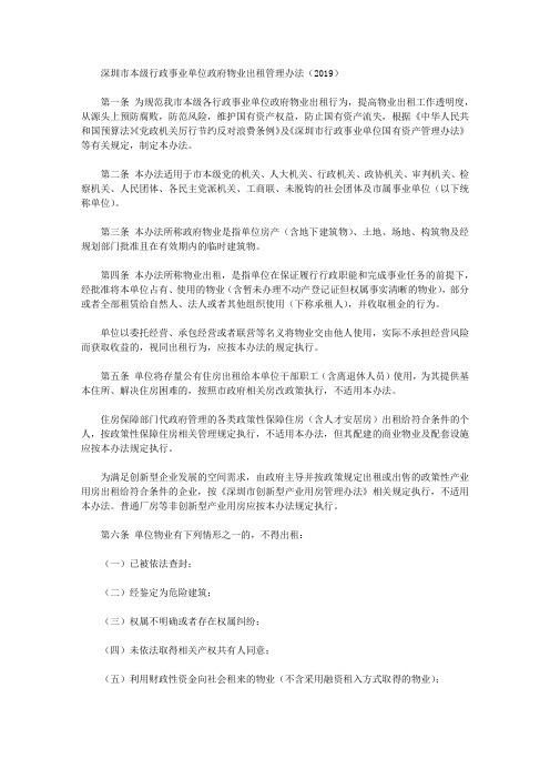 深圳市本级行政事业单位政府物业出租管理办法(2019)