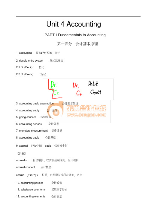会计专业基础英语
