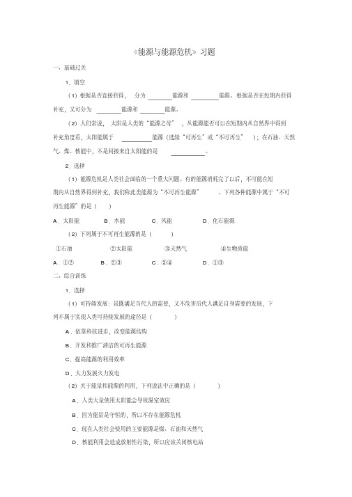 泸粤版九年级物理下册--第二十章《能源与能源危机》练习题(含答案)