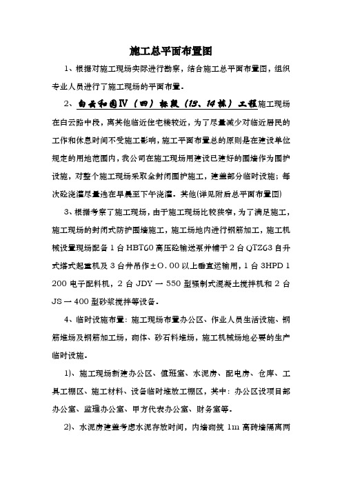 施工总平面布置图