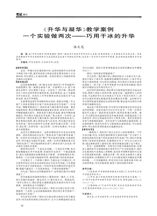 《升华与凝华》教学案例一个实验做两次——巧用干冰的升华