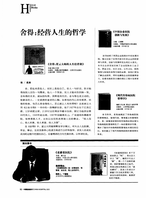 舍得：经营人生的哲学
