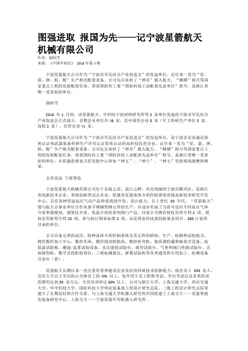 图强进取 报国为先——记宁波星箭航天机械有限公司 