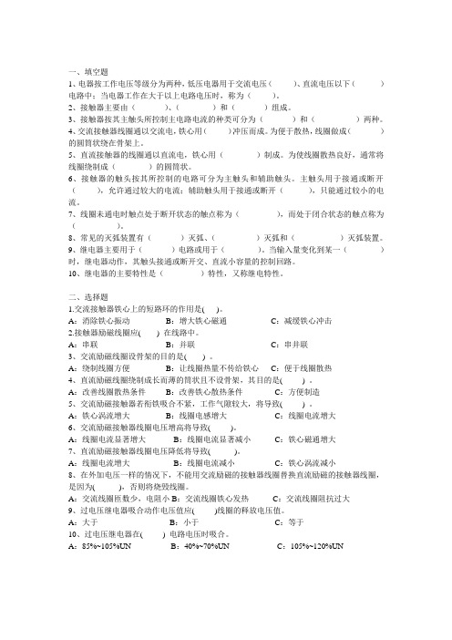电气控制与PLC 形考作业1
