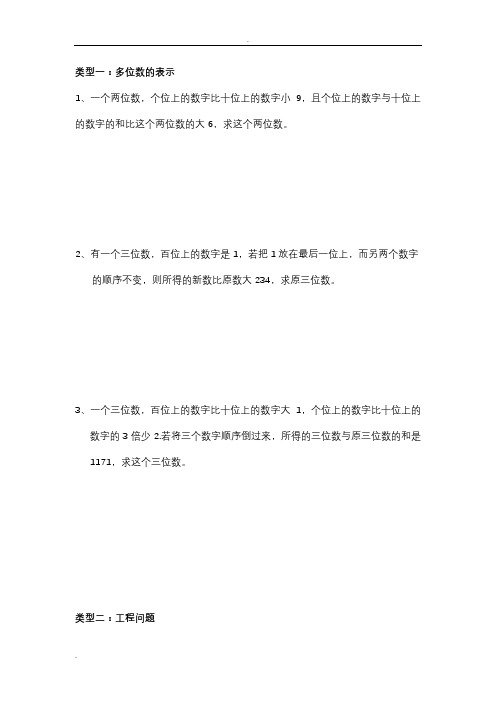 初中应用题各类型总结