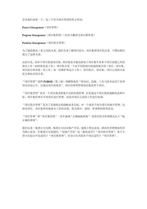 项目管理,项目集管理,项目组合管理