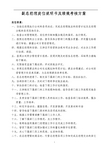 副总经理岗位说明书及绩效考核方案