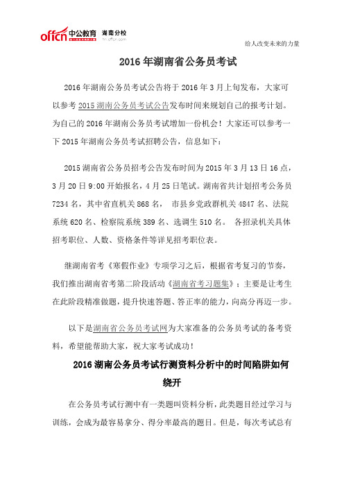 2016年湖南省公务员考试