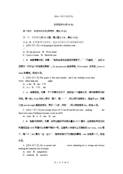 2014年高考真题精校精析纯word可编辑·2014高考真题解析 英语浙江