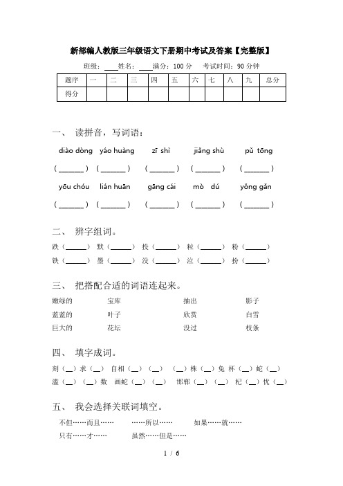 新部编人教版三年级语文下册期中考试及答案【完整版】