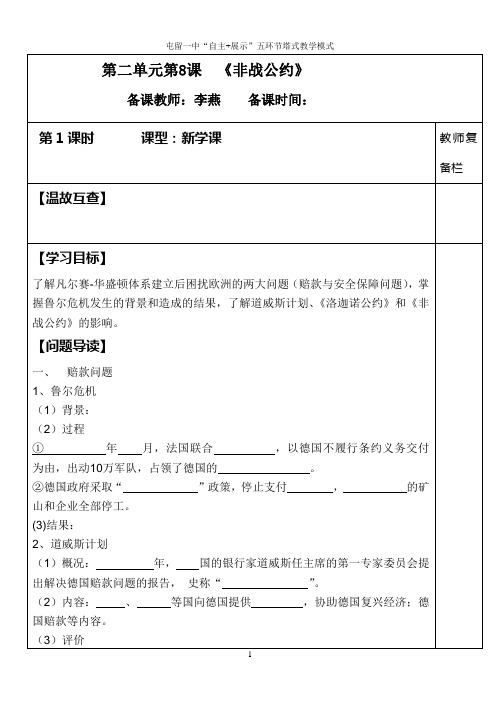 《非战公约》