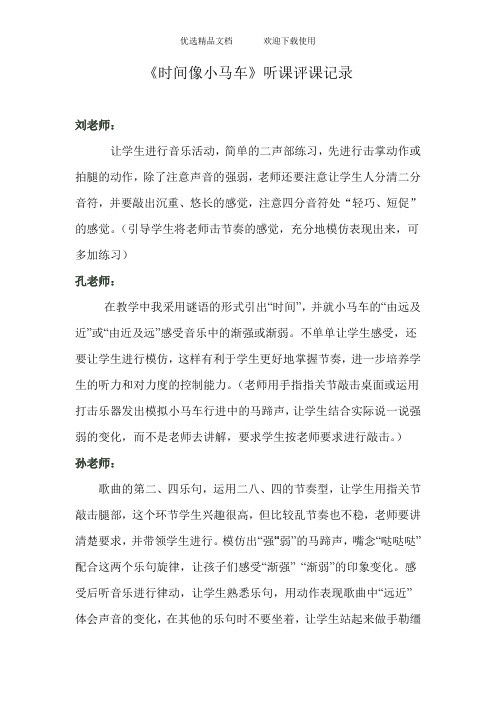 人教版小学音乐二年级下册《时间像小马车》听评课3
