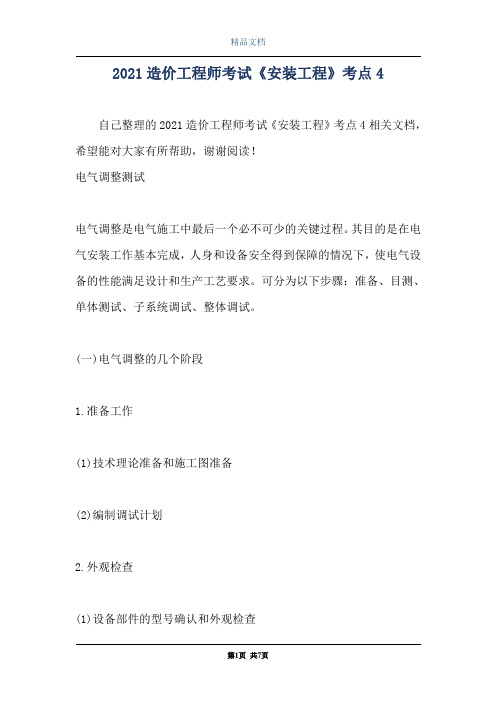 2021造价工程师考试《安装工程》考点4