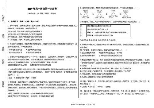 2017年高一历史第一次月考(试题)