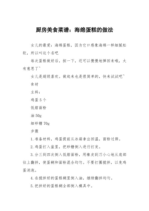 厨房美食菜谱：海绵蛋糕的做法_3