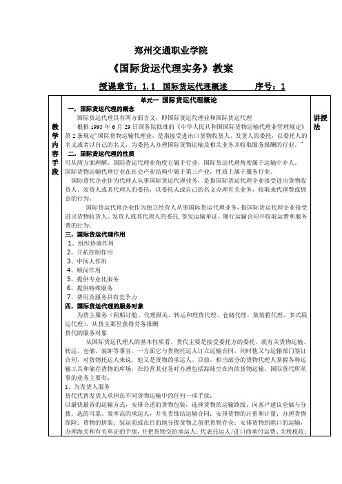 货代教案教案