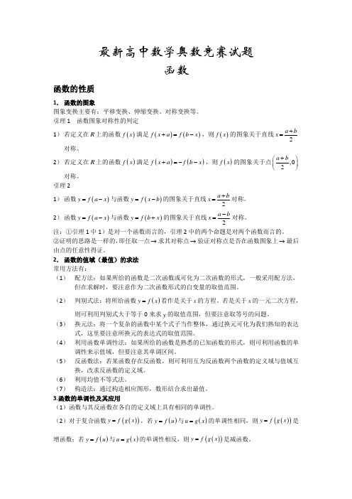 24高中数学-初等函数知识点及练习题(带详解)