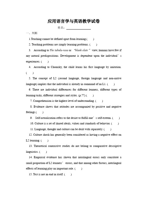 应用语言学与英语教学试卷