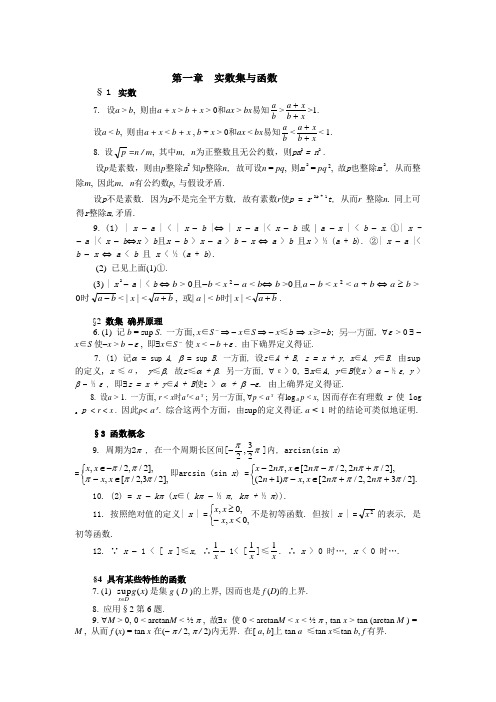 数学分析习题解答1