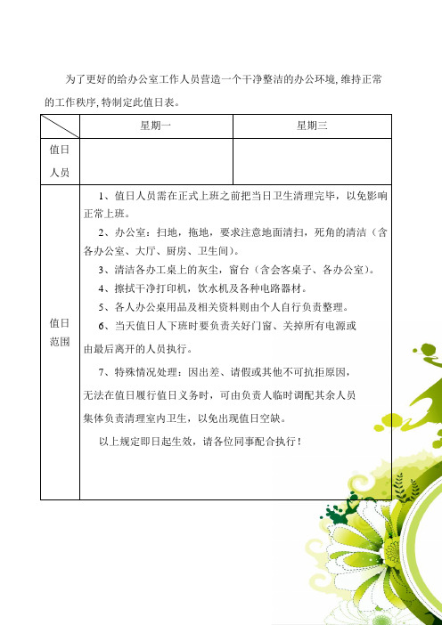 公司值日表绿底