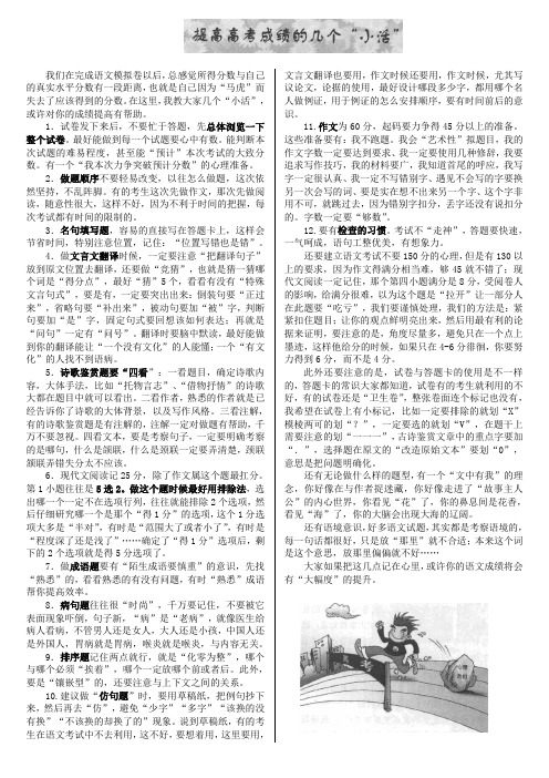 语文答题小活小技巧
