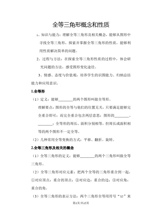 北师大版初北师大版七年级(下)数学第四章三角形教案：全等三角形讲义(含答案)
